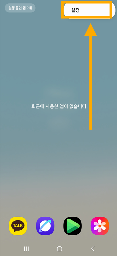 방법 3: 설정 메뉴 선택하기