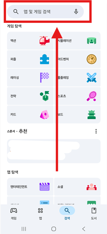 방법 2: 하단 검색 메뉴 선택하기
