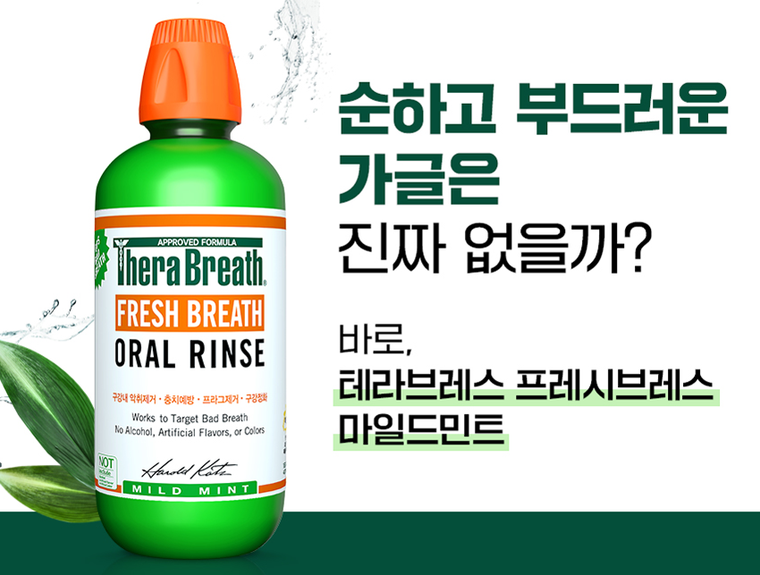 입냄새 제거가글