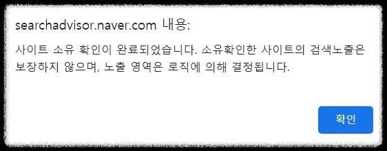 네이버 서치어드바이저 티스토리 블로그 등록하기