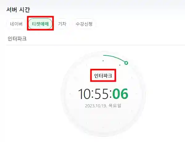 임영웅 콘서트 예매 사전 준비 예매 꿀팁