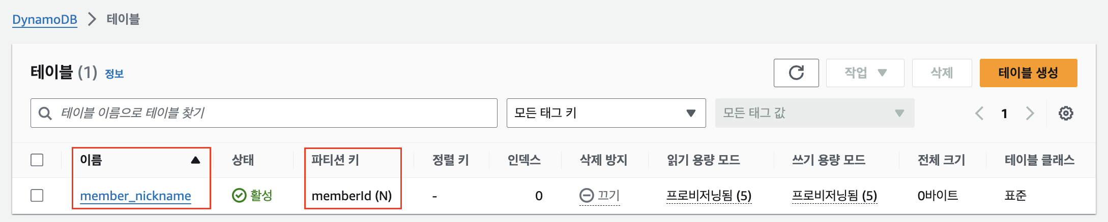 테이블 생성 성공