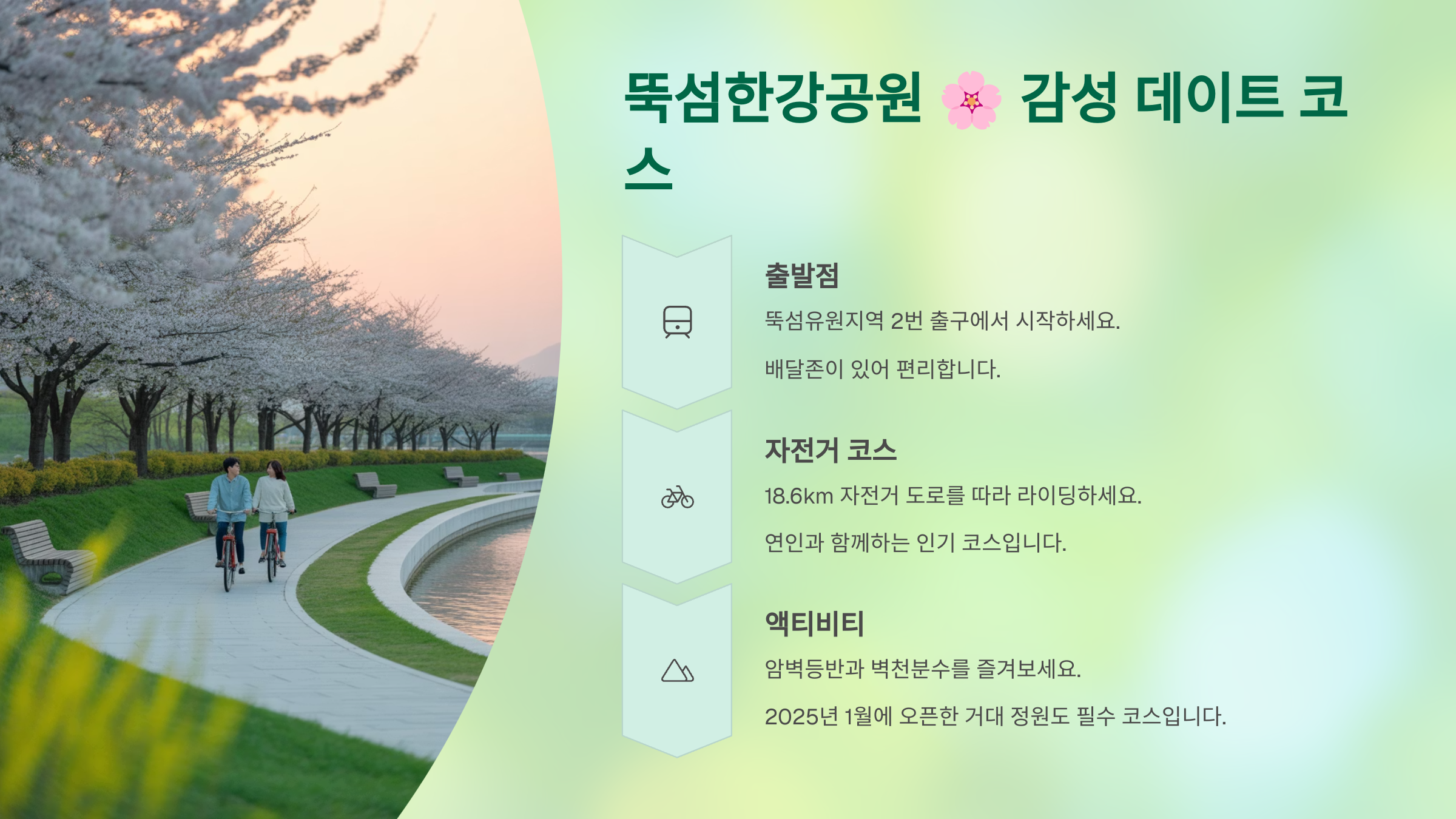 뚝섬한강공원 🌸 감성 데이트 코스