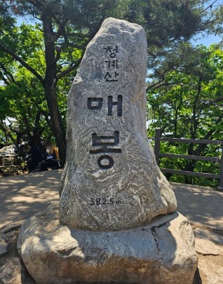 청계산 정상석