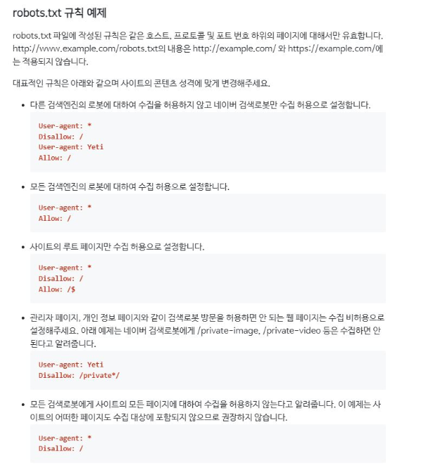 robots 규칙