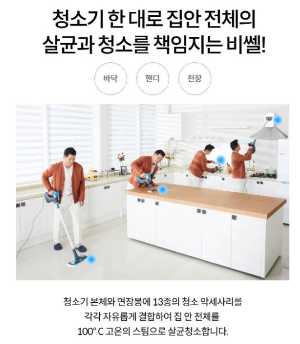비쎌 스팀청소기