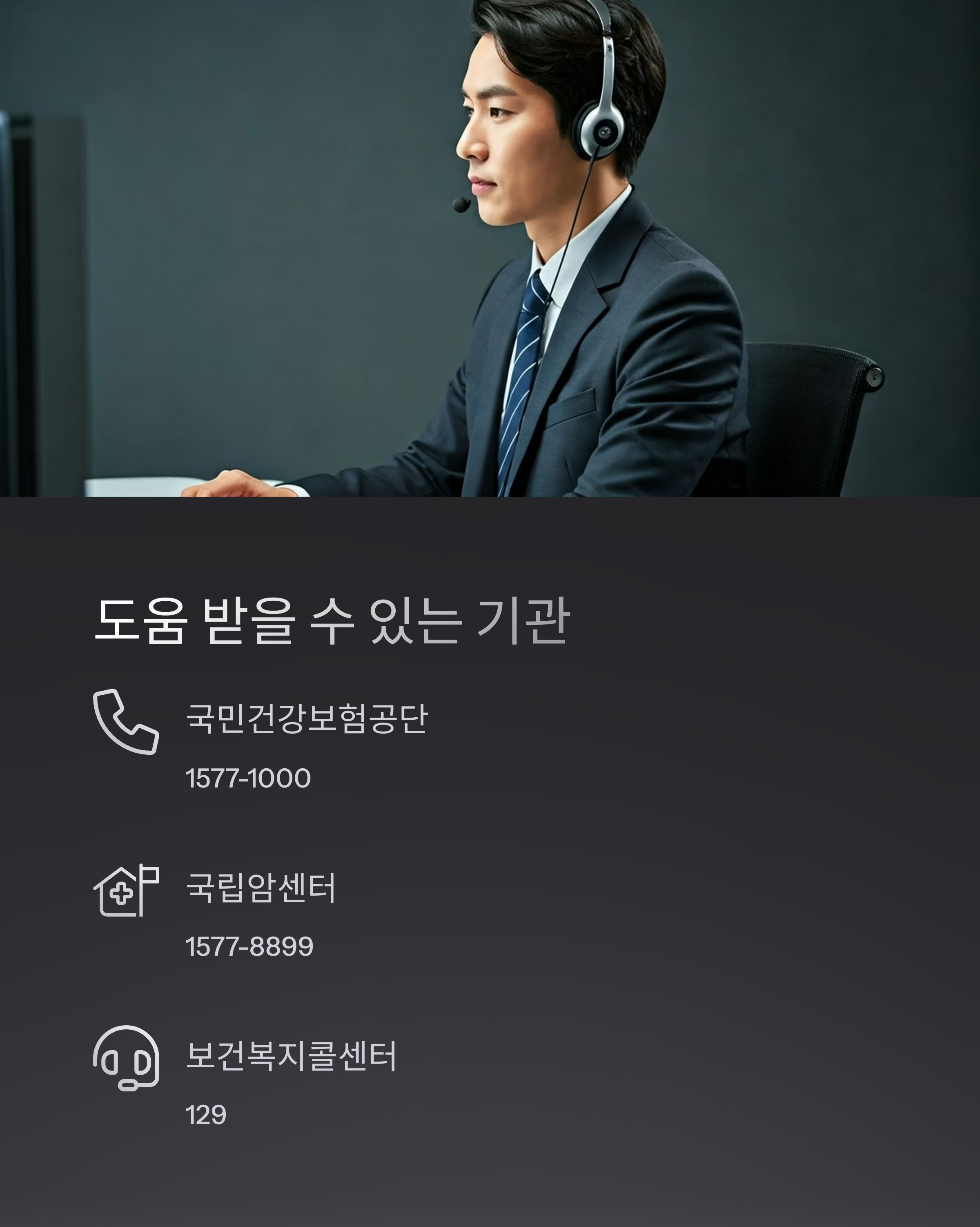 암환자 의료보험 도움 받을 수 있는 기관