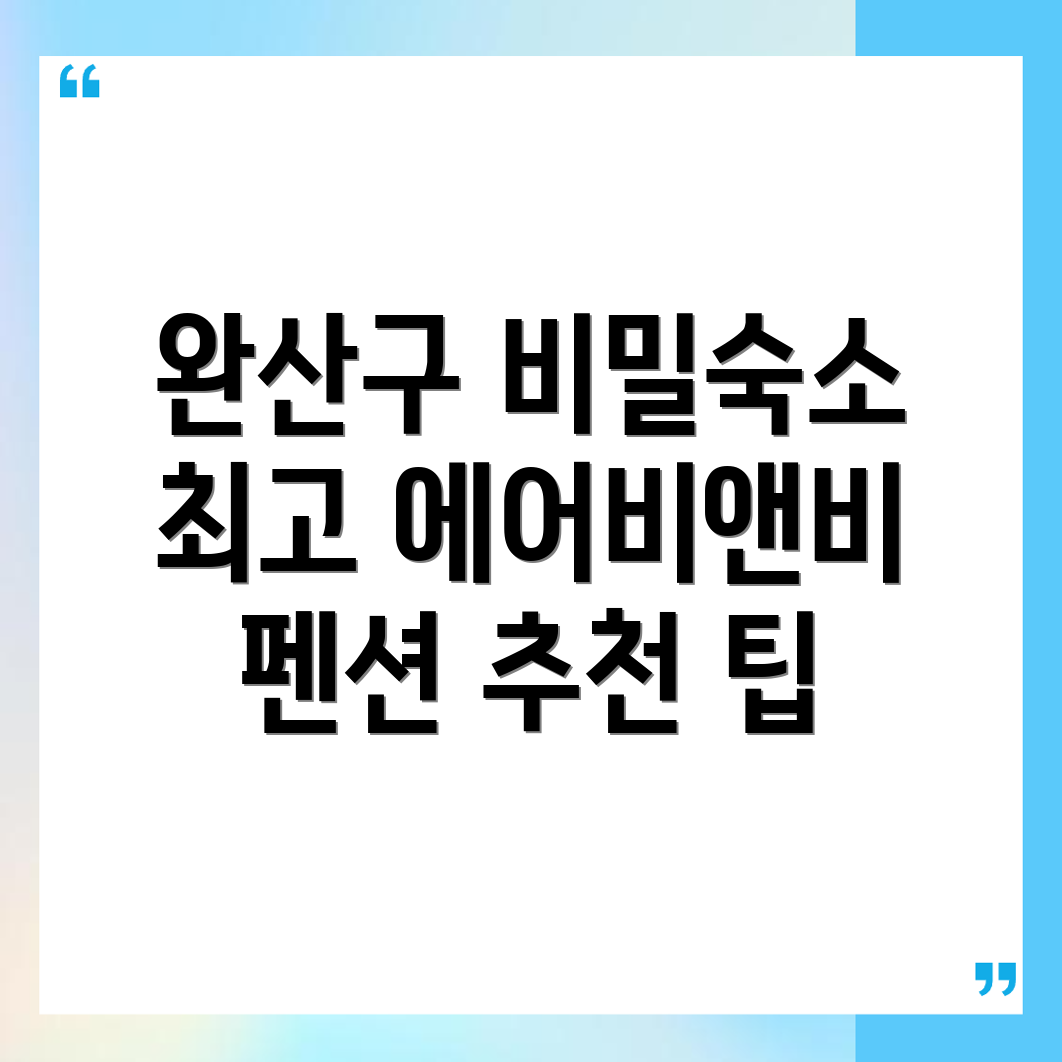 전주 숙소