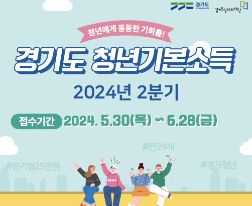 경기청년기본소득 경기청년지원금 경기청년수당 신청방법 지원대상 제출서류다운로드 지난분기미신청자추가신청방법