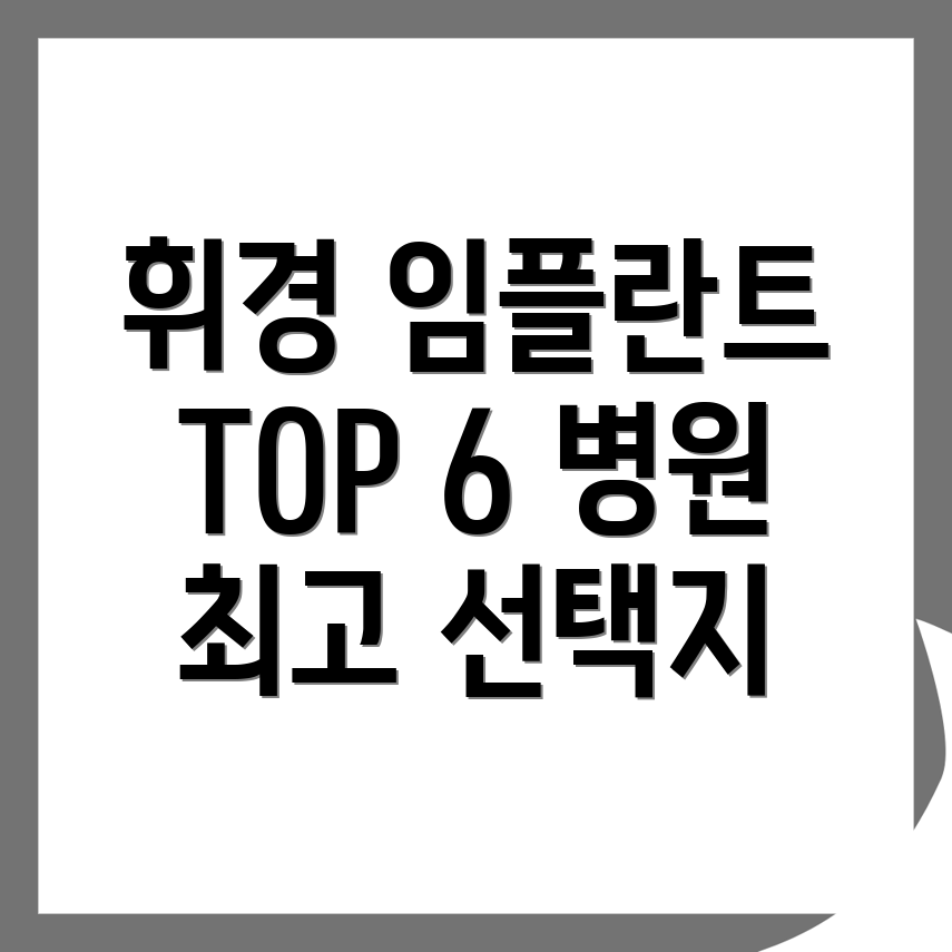 임플란트