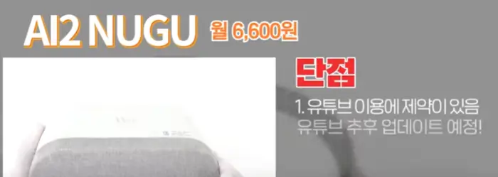 인공지능 AI 셋톱박스