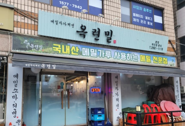 서울 신정네거리 맛집추천 [옥련밀] 메밀전문점 식당정보
