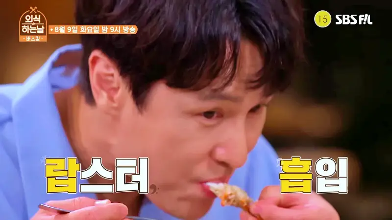 소문의맛집 외식하는날 버스킹 신화 김동완 추천 바닷가재에 해물과 조개 갈비찜 랍스터 조갈찜 맛있는 식당 교대역 교대 맛집 위치 메뉴 가격 정보
