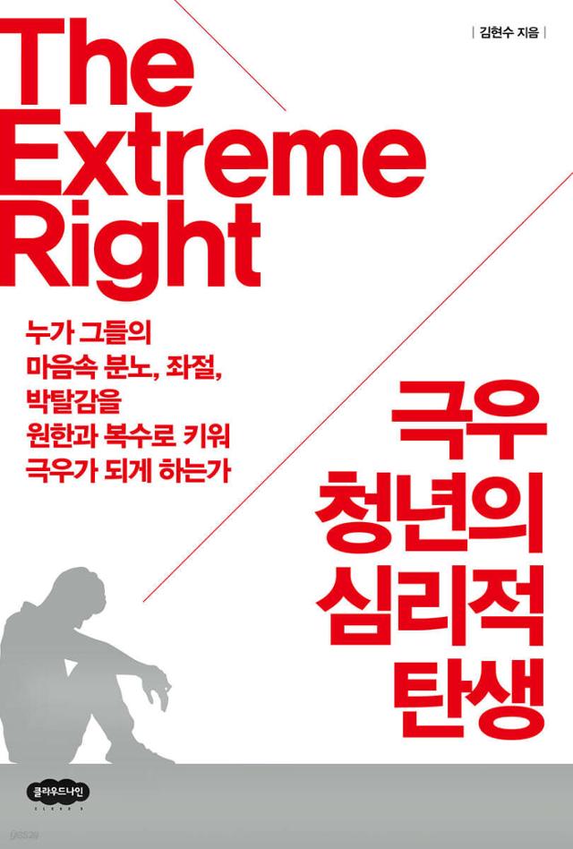 극우화 보수화 우익화 이해와공감