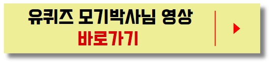 유퀴즈_모기박사_영상_바로가기버튼
