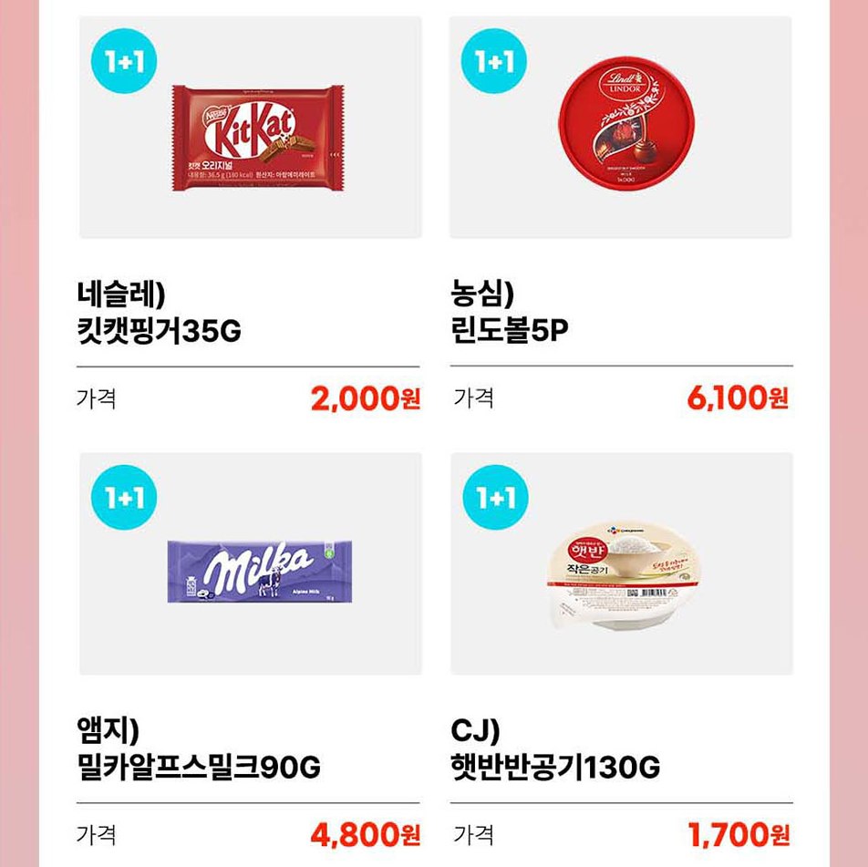 초특갓세일 1+1 상품 이미지6