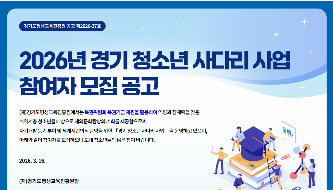 경기 청소년 사다리 사업