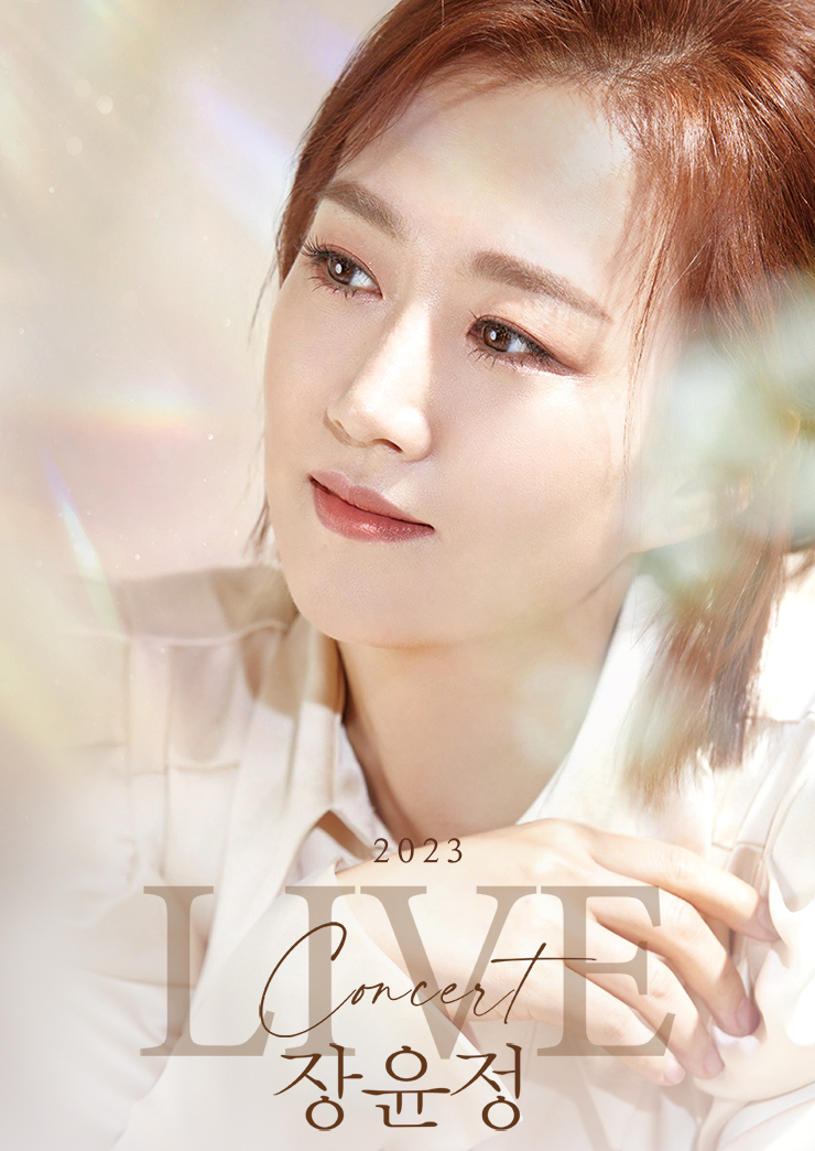장윤정 부산 콘서트 포스터