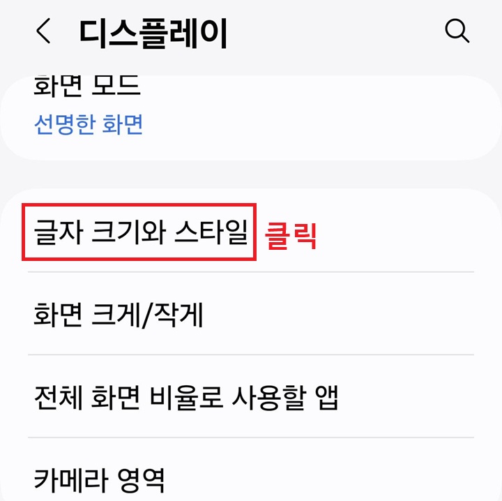 글자 크기와 스타일 메뉴 클릭함