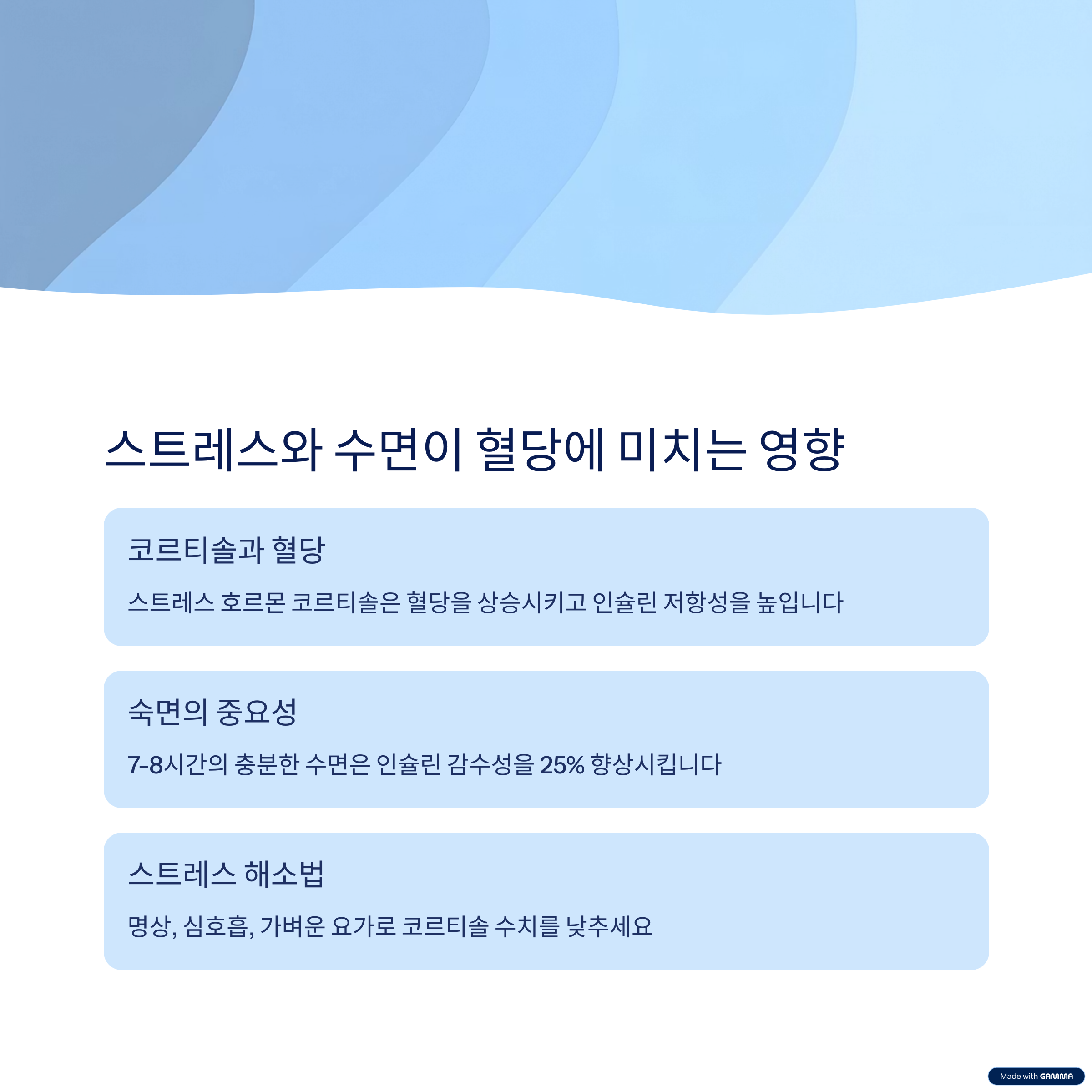 약 없이 혈당 낮추는법 6