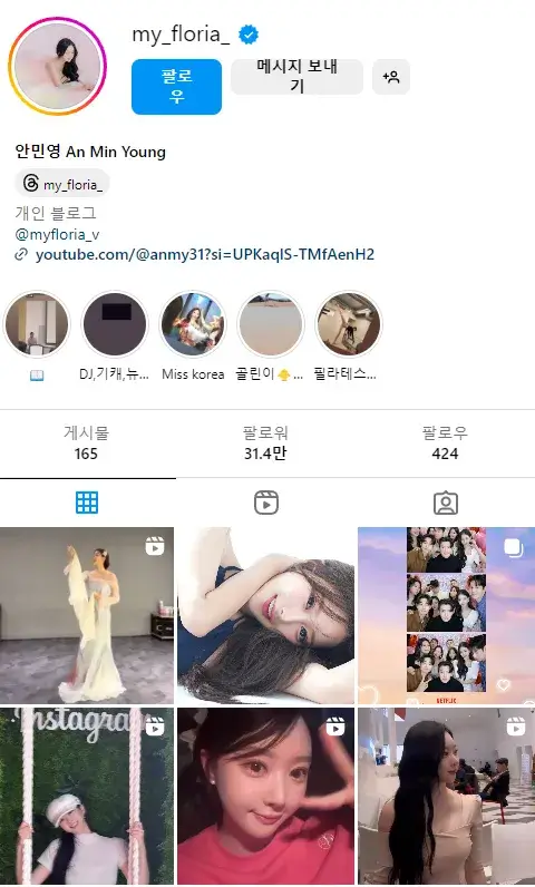 안민영 인스타