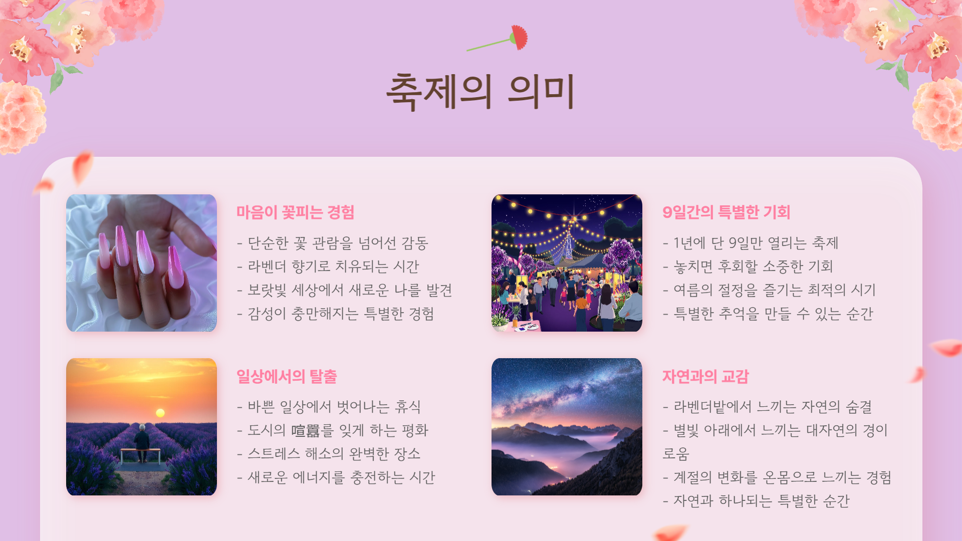 동해 무릉별유천지 라벤더축제