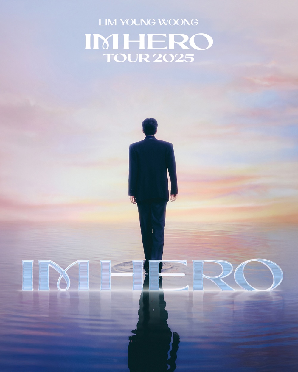 임영웅 2025 IM HERO 전국투어 콘서트 일정·가격·예매 방법(서울·광주·대전·부산)