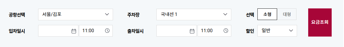 김포공항 주차요금 국내선&middot;국제선&middot;화물청사&middot;월정요금