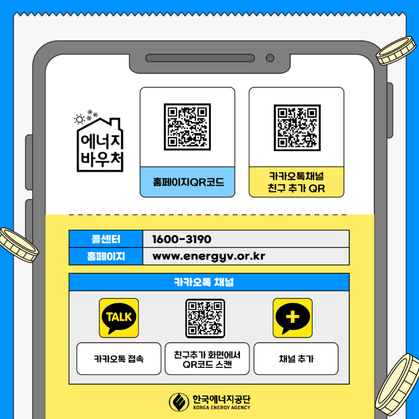 2024년 에너지바우처 신청방법 총정리