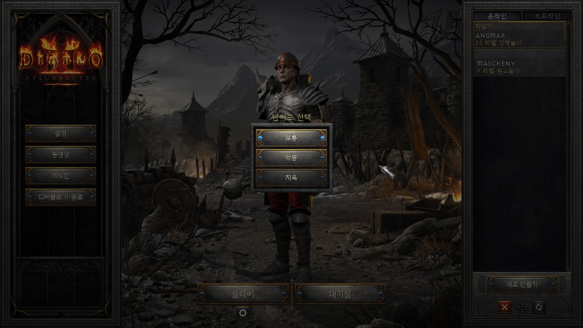 디아블로2 레저렉션 강령술사