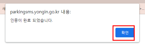 용인시 주정차단속 알림서비스 수정하기