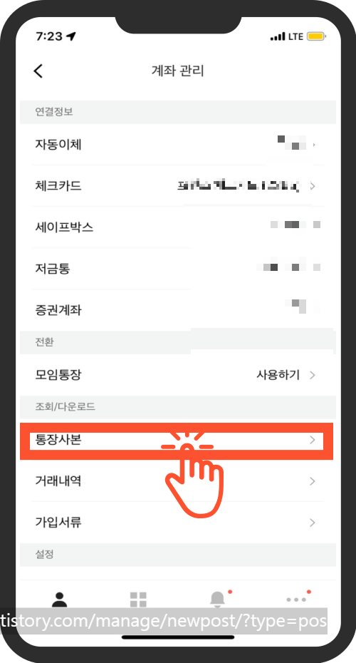 카카오뱅크 통장사본 과정