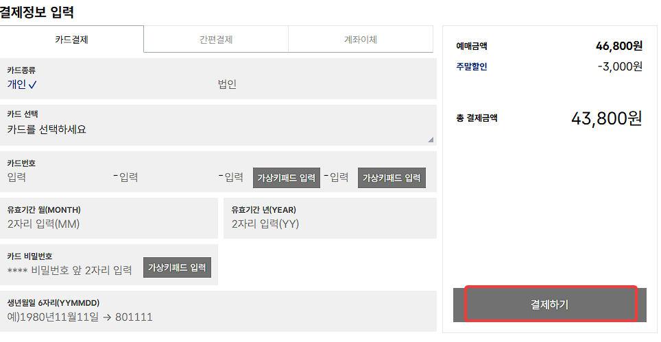 대전복합버스터미널 고속버스 예매