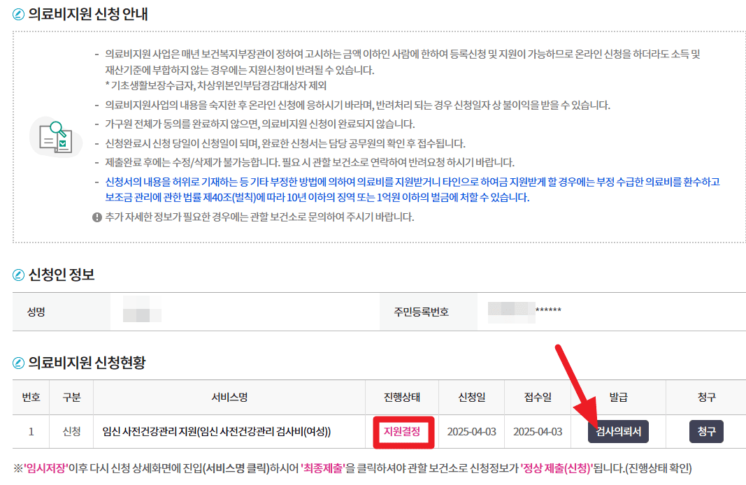 가임력 검사비 지원 온라인 신청 대상 방법 의뢰서 발급