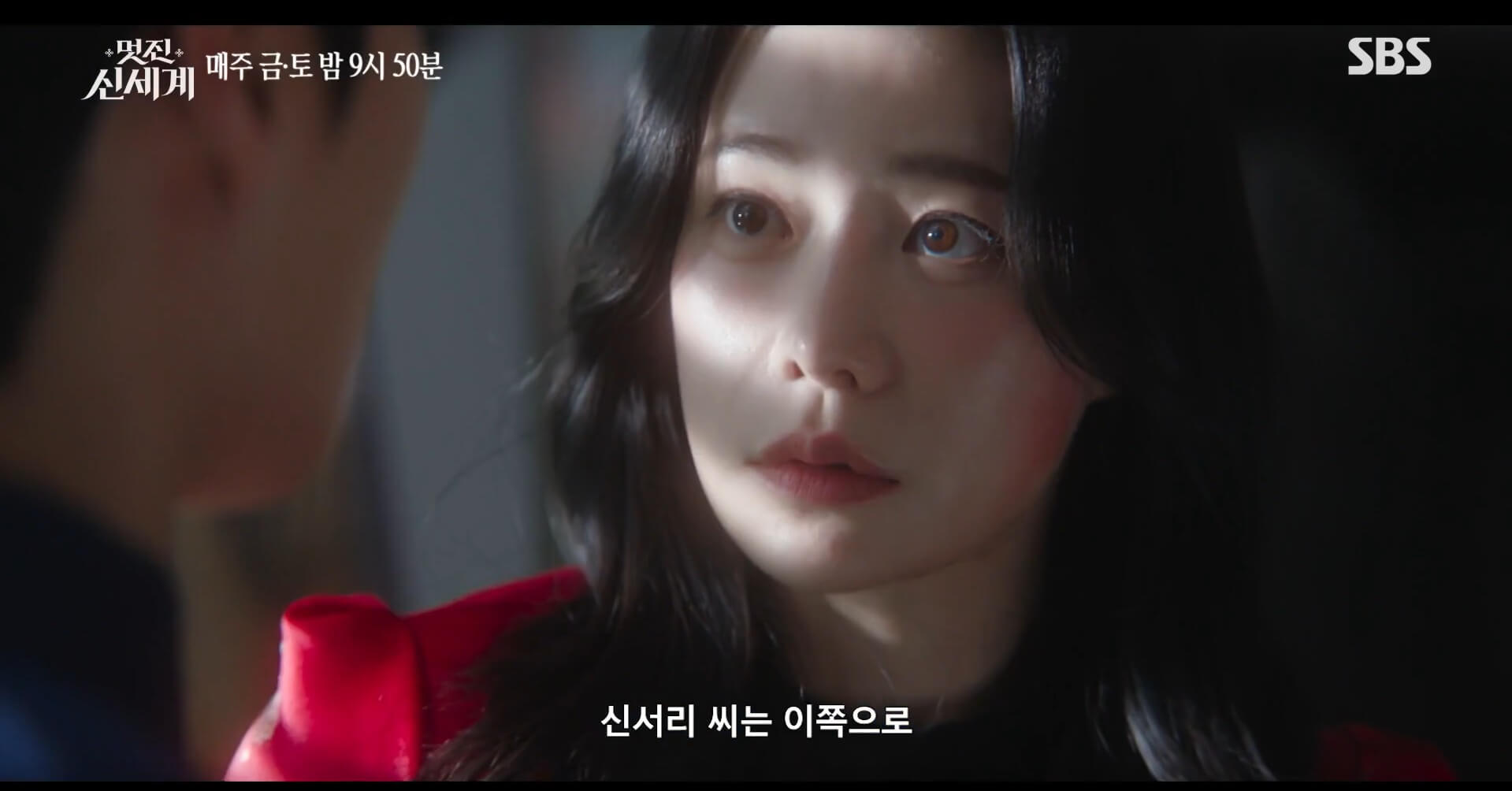 SBS 멋진 신세계 공식 홈페이지 자료 3