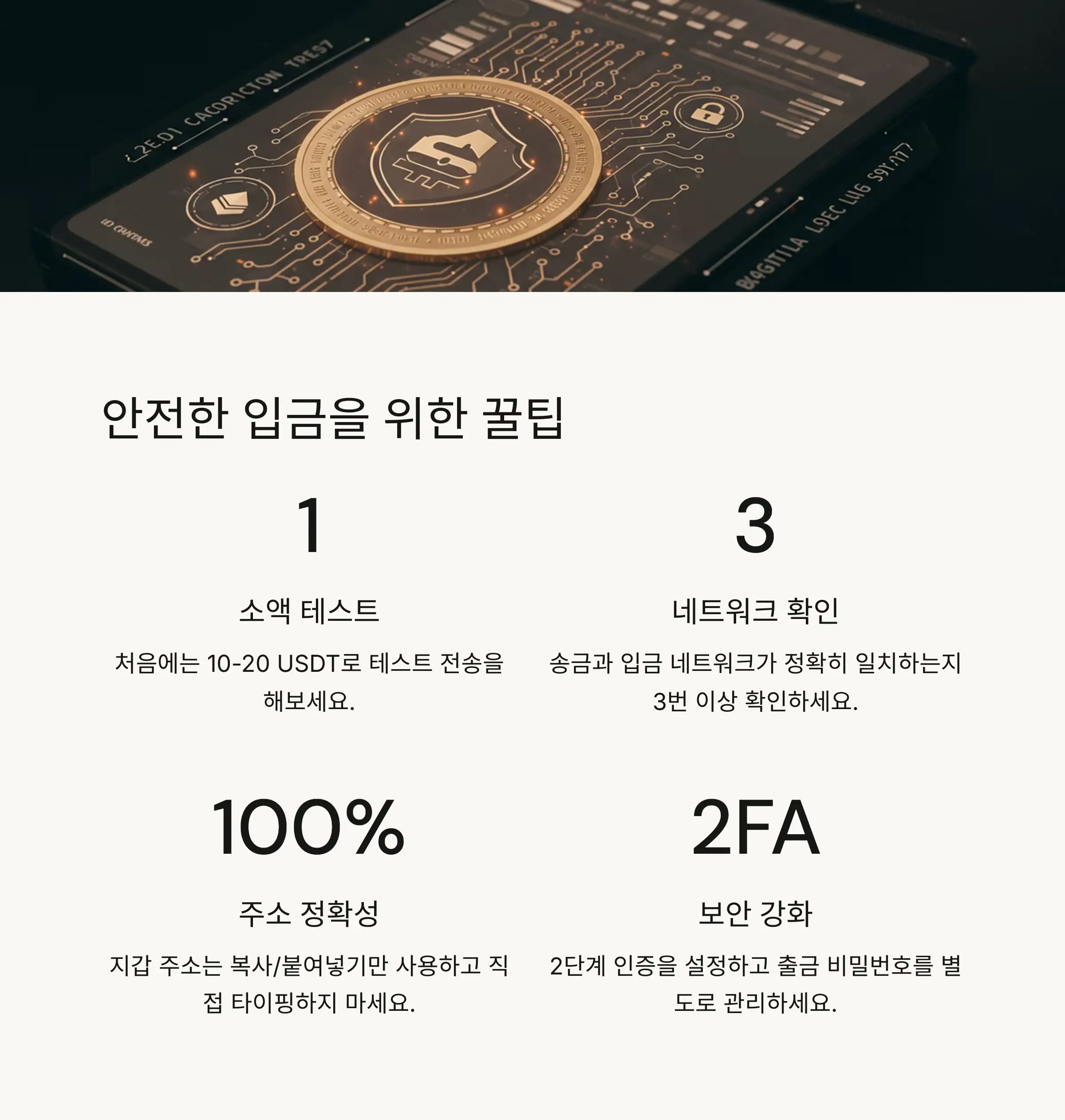⚠️ 안전한 입금을 위한 팁