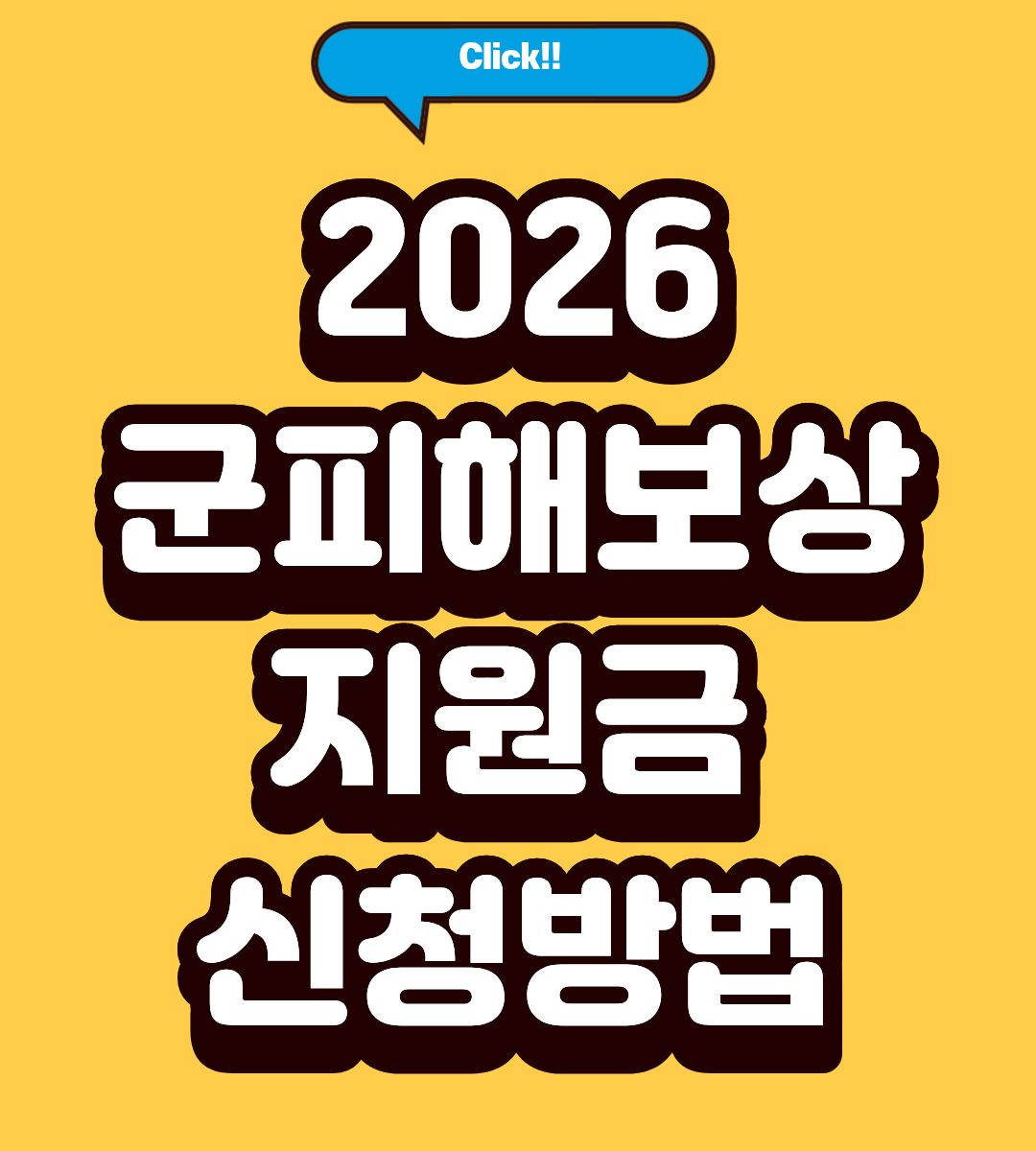 2026 강릉시 군 소음 피해 보상금 지급금 변경