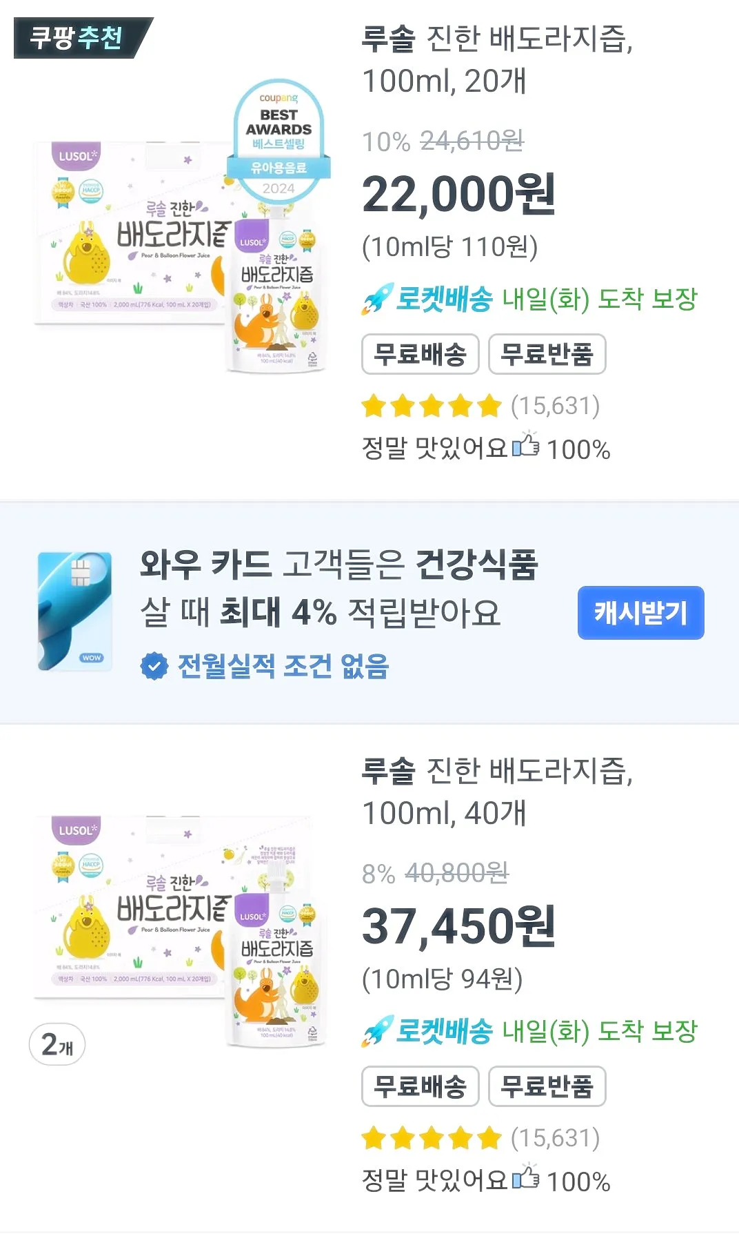 루솔-배도라지즙-20개입-40개입-쿠팡-가격