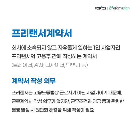 프리랜서 계약서