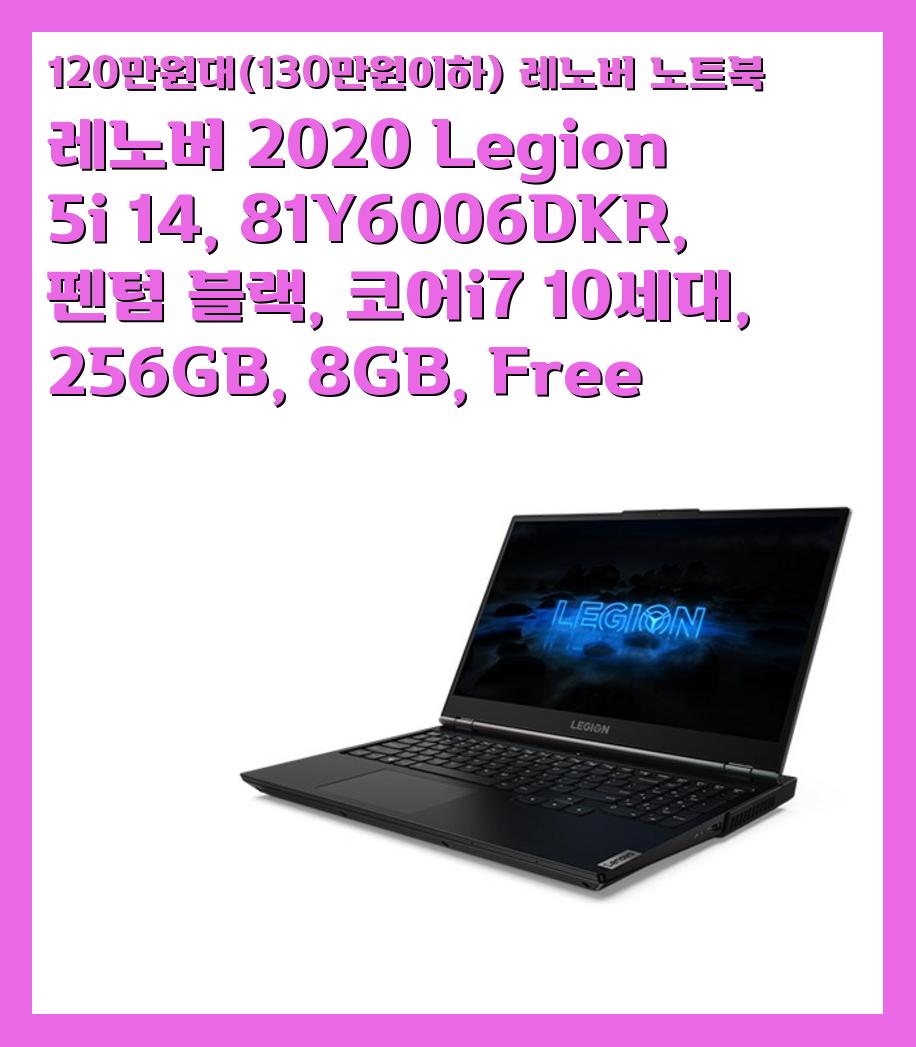 120만원대(130만원이하) 레노버 노트북