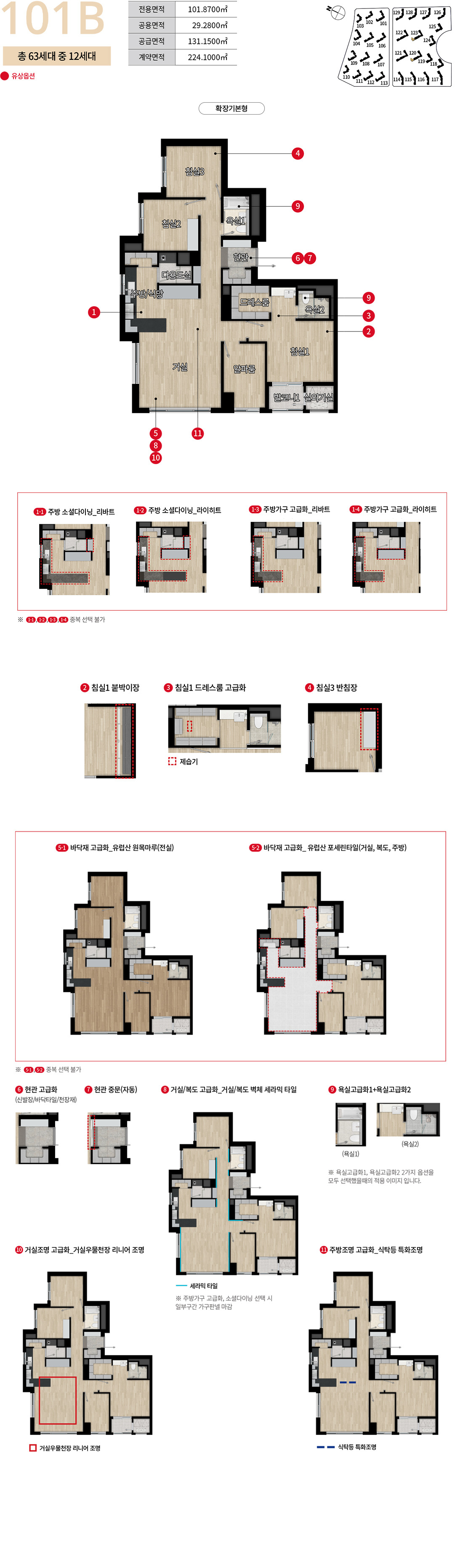 디에이치방배 101B 타입 평면도