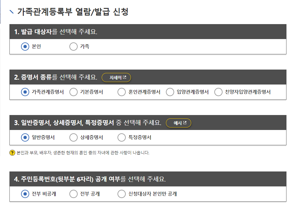 가족관계증명서 무료 발급