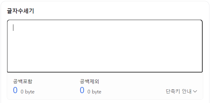 글자수 세기 맞춤법 검사 바로가기