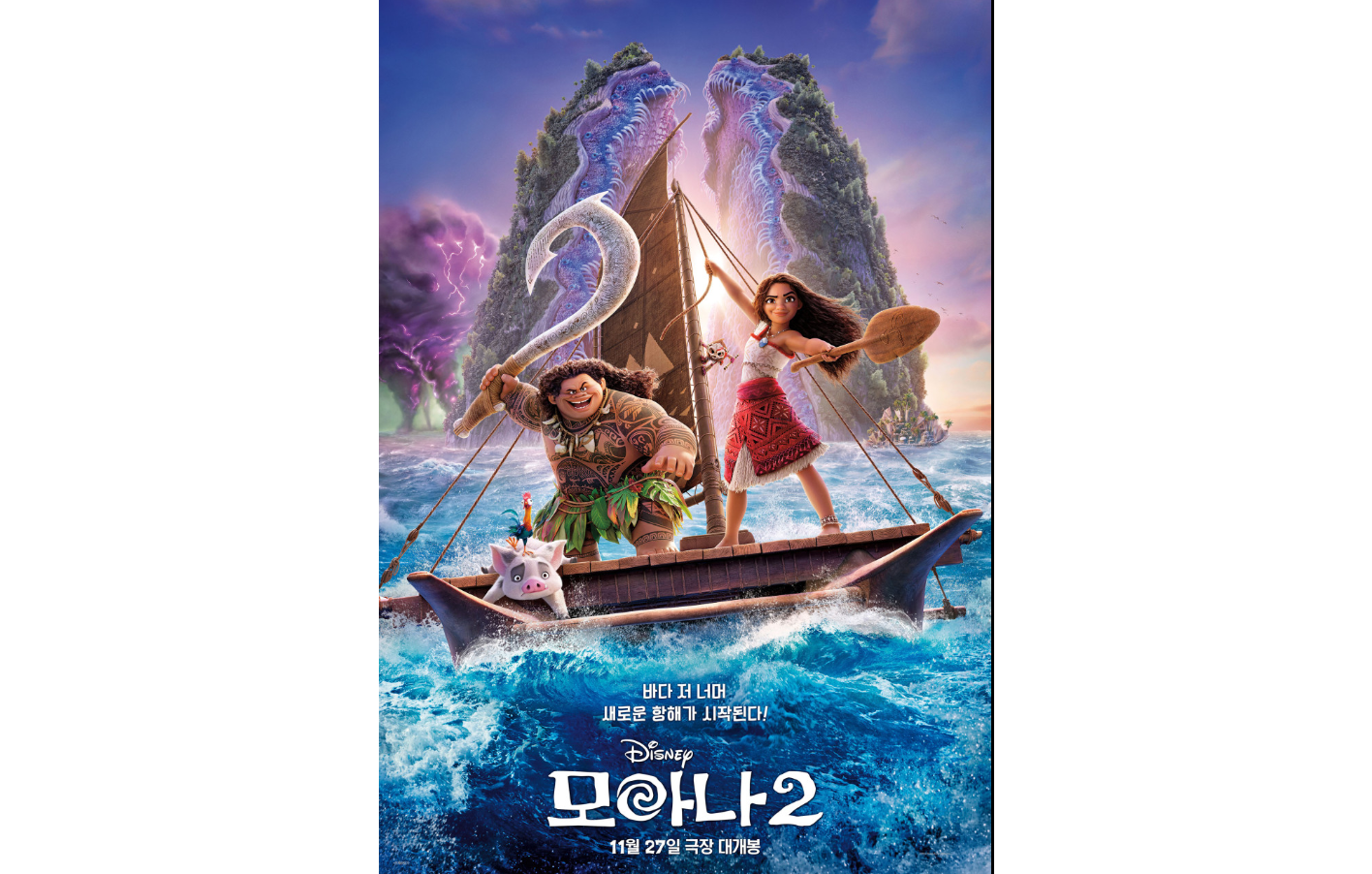 모아나2