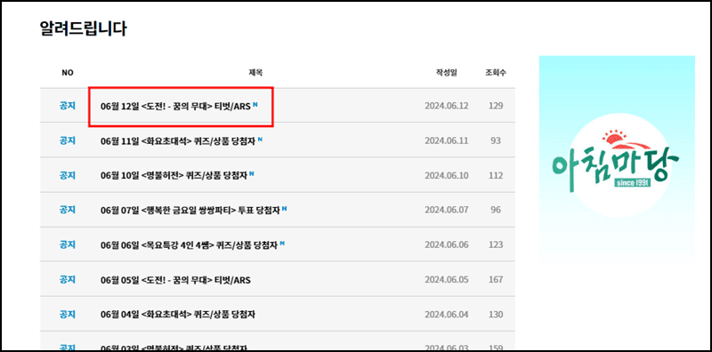 아침마당 티벗 투표 참여 안내