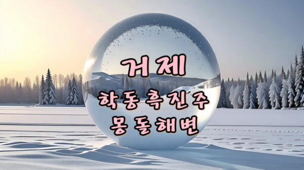 거제 몽돌해수욕장(학동흑진주몽돌해변), 모래가 없고 파도소리가 듣기 좋은 해변!