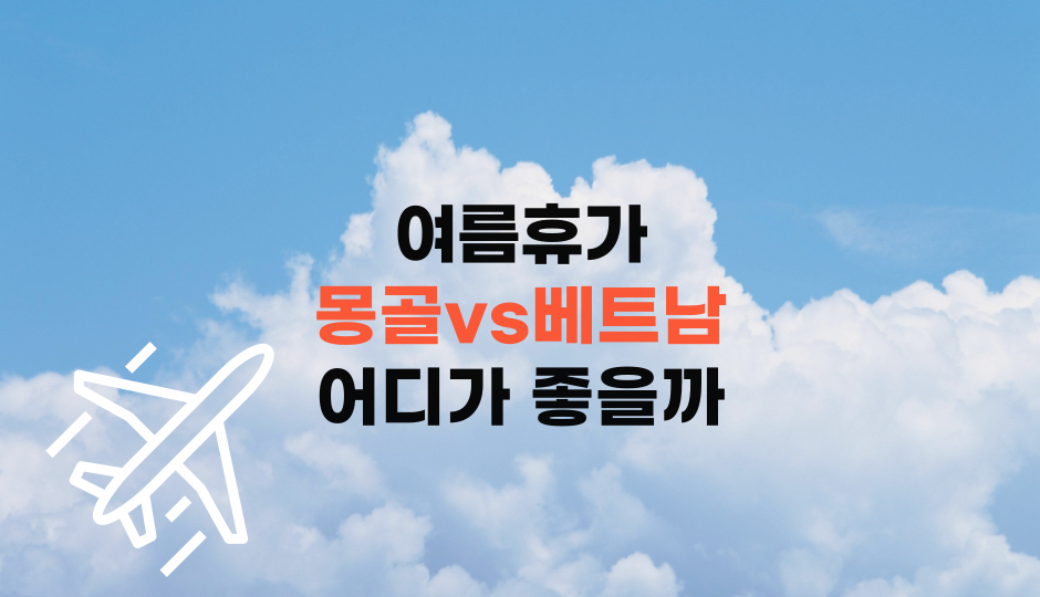 여름휴가추천
여름휴가해외추천