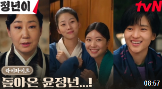 정년이 5화 리뷰