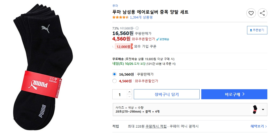 푸마-남성용-에어로실버-중목-양말-세트