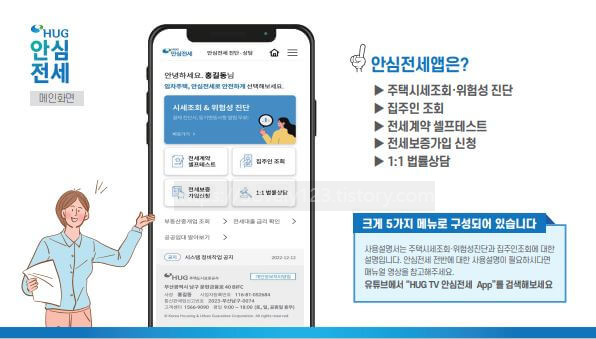 안전한 전세계약 방법